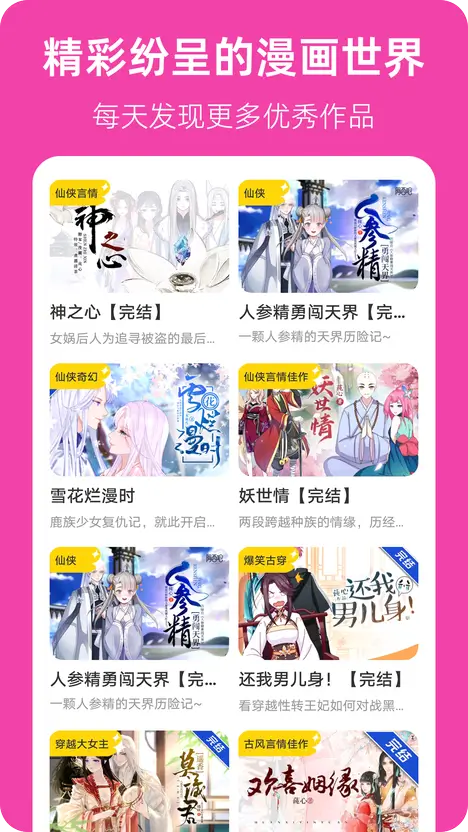 拷贝漫画APP